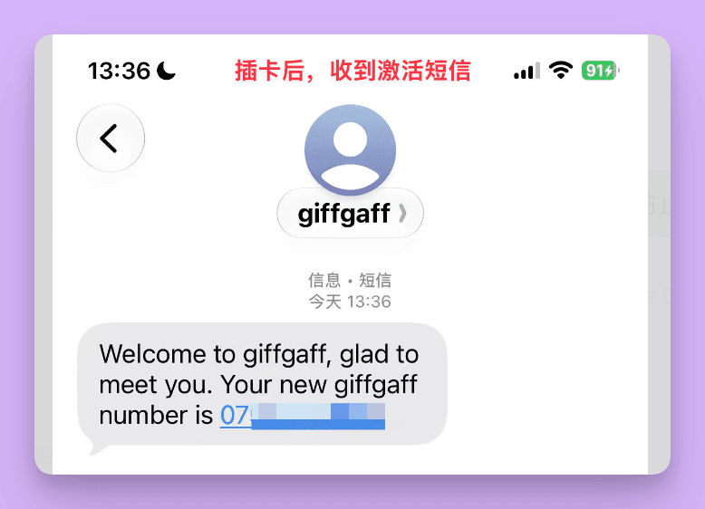 giffgaff 激活成功欢迎短信与英国手机号码
