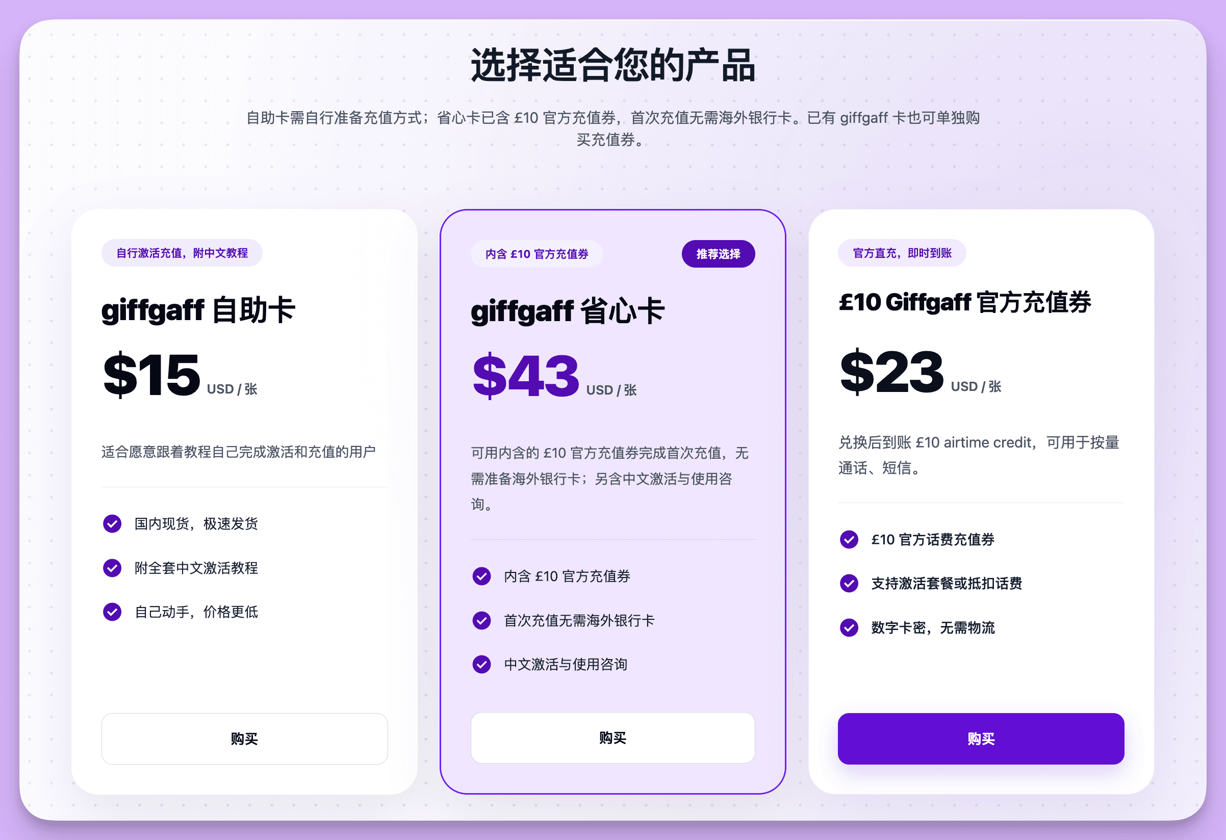 giffgaff 激活流程页面截图