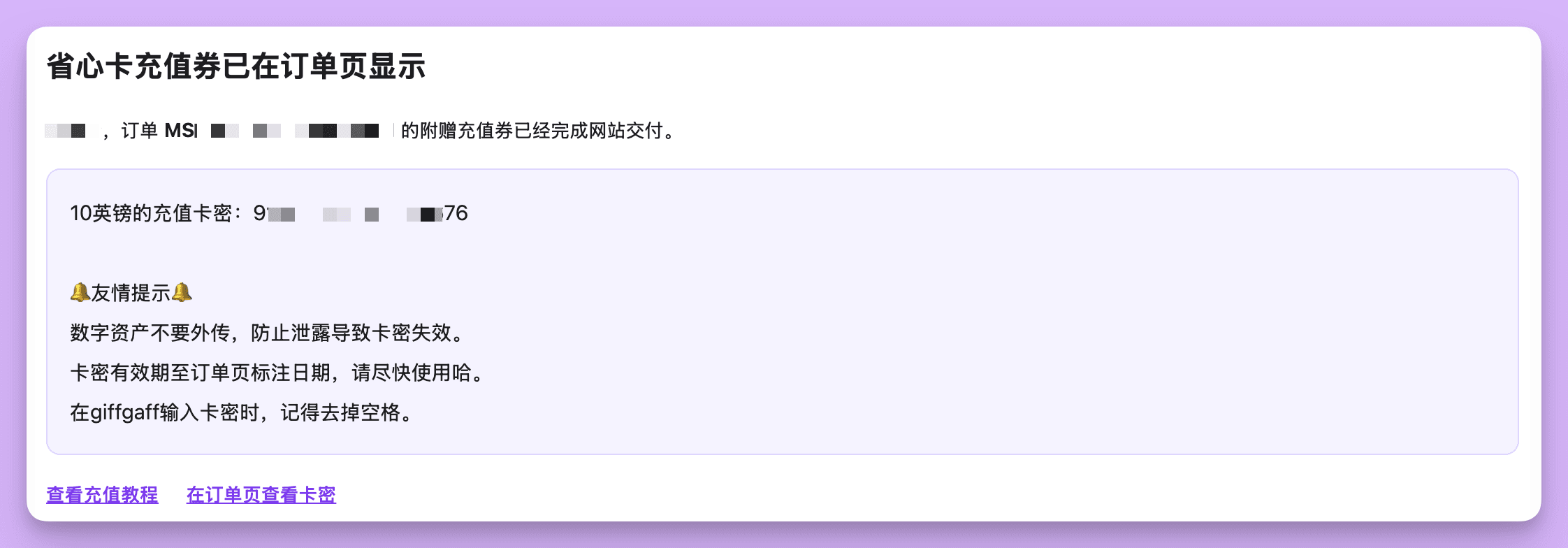 giffgaff 激活流程页面截图
