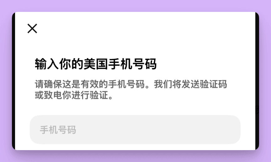 X Money 页面要求输入美国手机号码，用来接收短信验证码